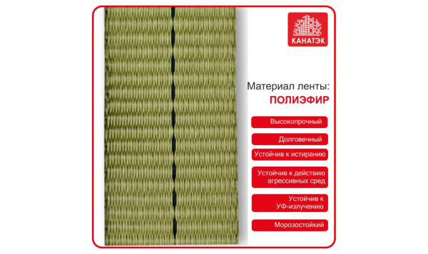 Ремень стяжной для крепления груза 3,0 т / 6 м, 35 мм, КАНАТЭК Ремень стяжной для крепления груза 3,0 т / 6 м, 35 мм, КАНАТЭК